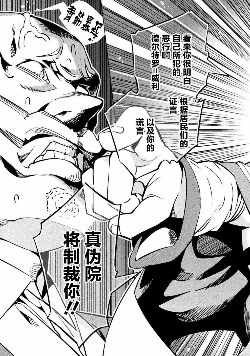 尼特族的异世界就职记韩漫全集-第30话无删减无遮挡章节图片 