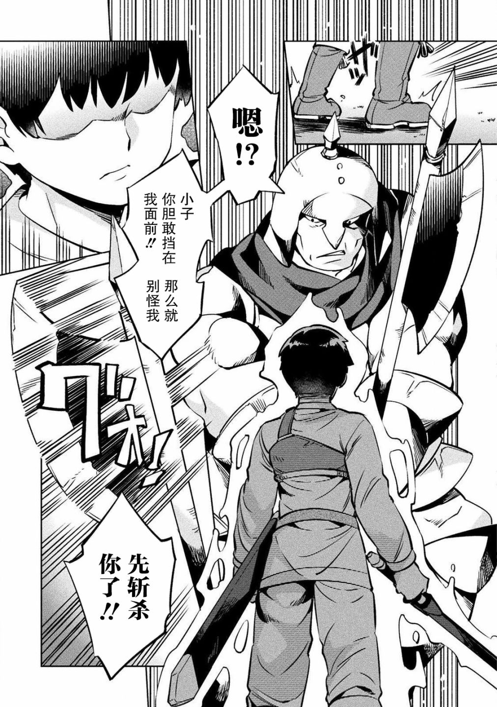 尼特族的异世界就职记韩漫全集-第30话无删减无遮挡章节图片 