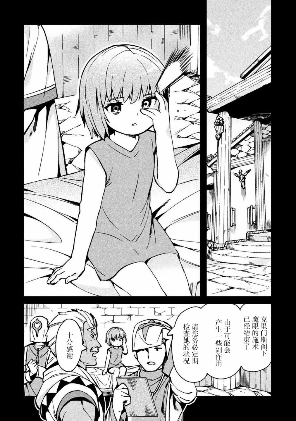 尼特族的异世界就职记韩漫全集-第30话无删减无遮挡章节图片 