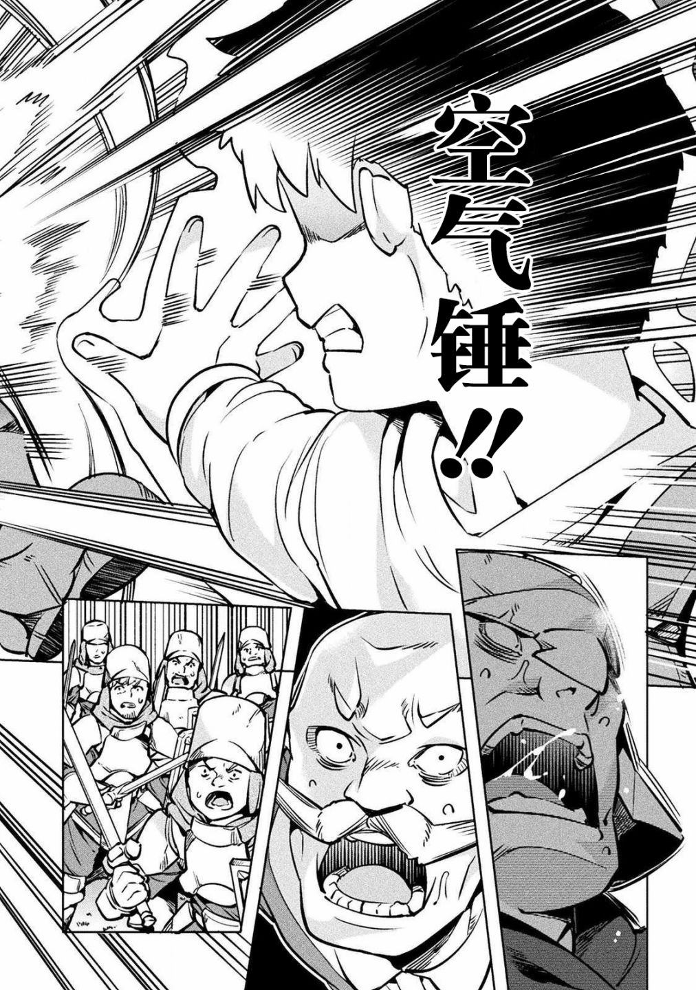 尼特族的异世界就职记韩漫全集-第30话无删减无遮挡章节图片 