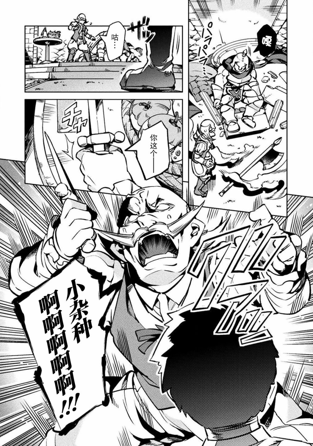 尼特族的异世界就职记韩漫全集-第30话无删减无遮挡章节图片 