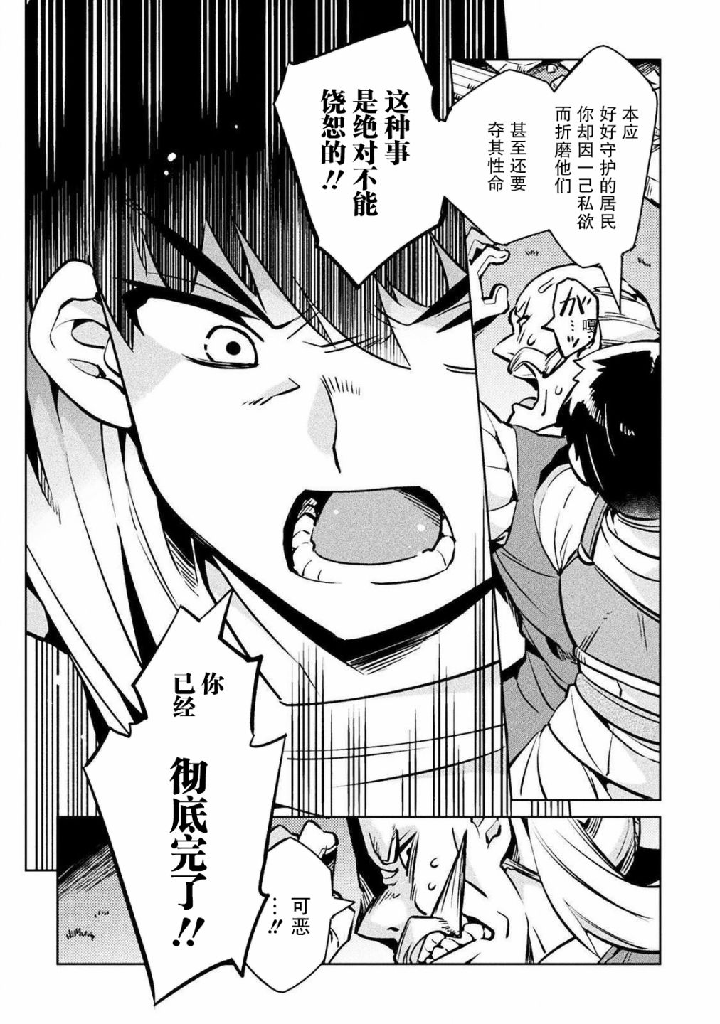 尼特族的异世界就职记韩漫全集-第30话无删减无遮挡章节图片 