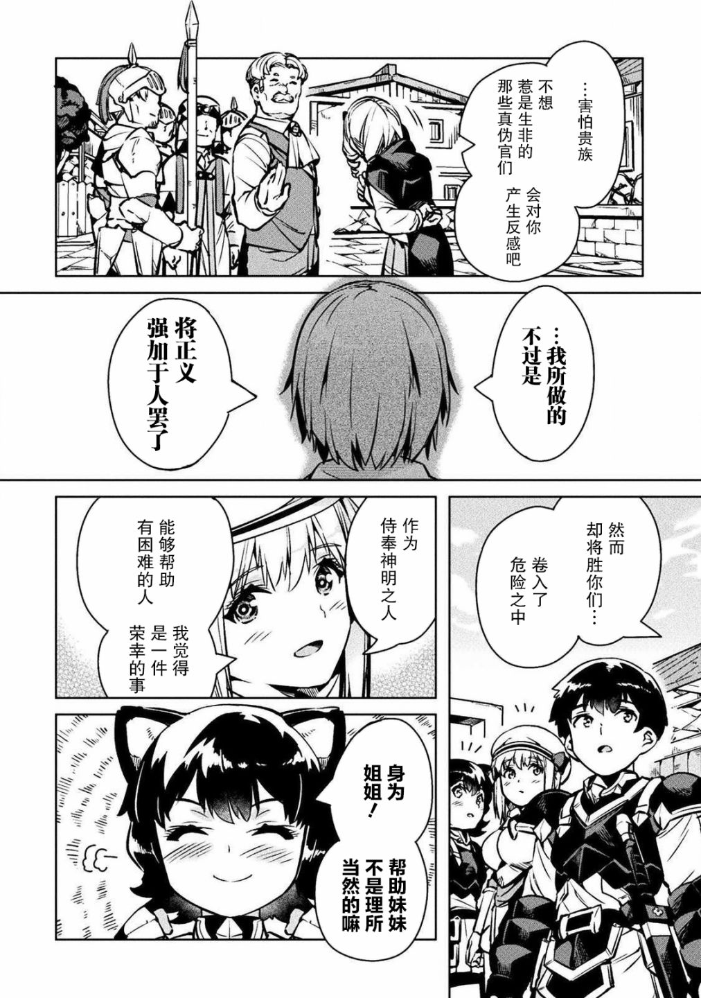 尼特族的异世界就职记韩漫全集-第30话无删减无遮挡章节图片 