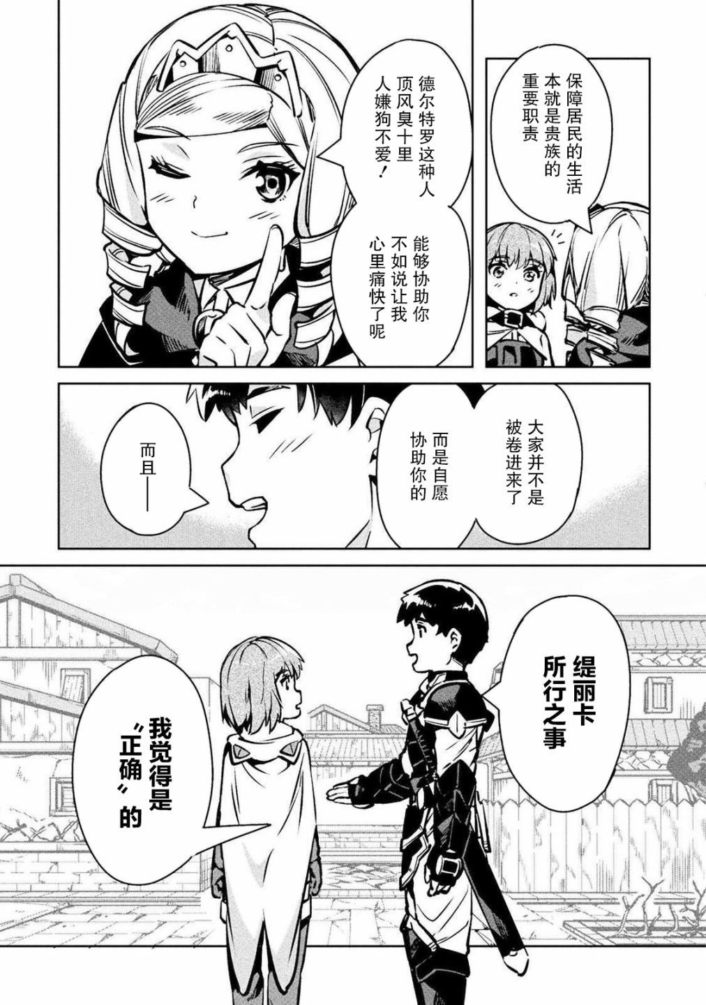尼特族的异世界就职记韩漫全集-第30话无删减无遮挡章节图片 