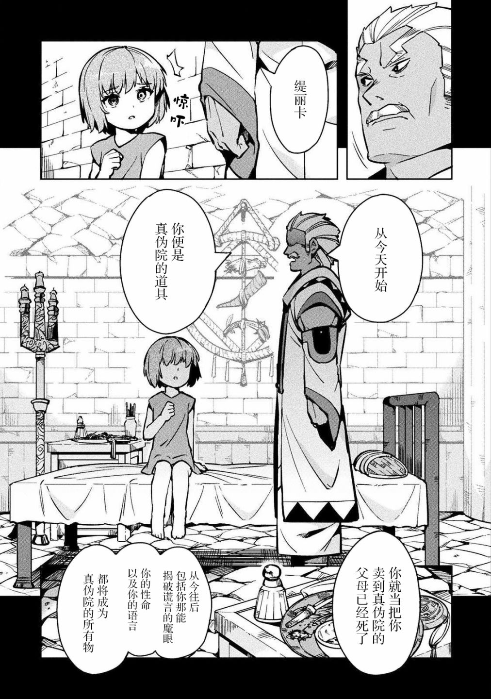 尼特族的异世界就职记韩漫全集-第30话无删减无遮挡章节图片 