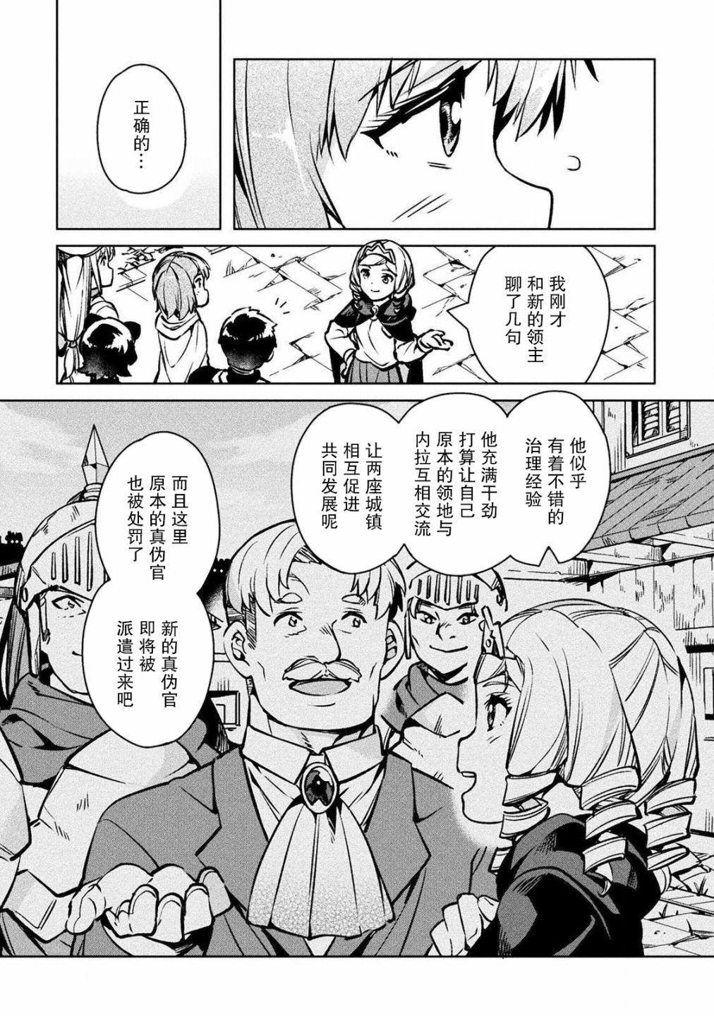 尼特族的异世界就职记韩漫全集-第30话无删减无遮挡章节图片 