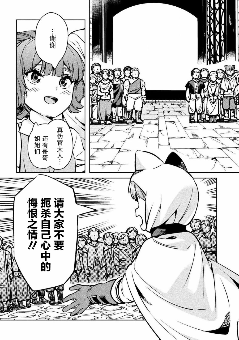 尼特族的异世界就职记韩漫全集-第30话无删减无遮挡章节图片 