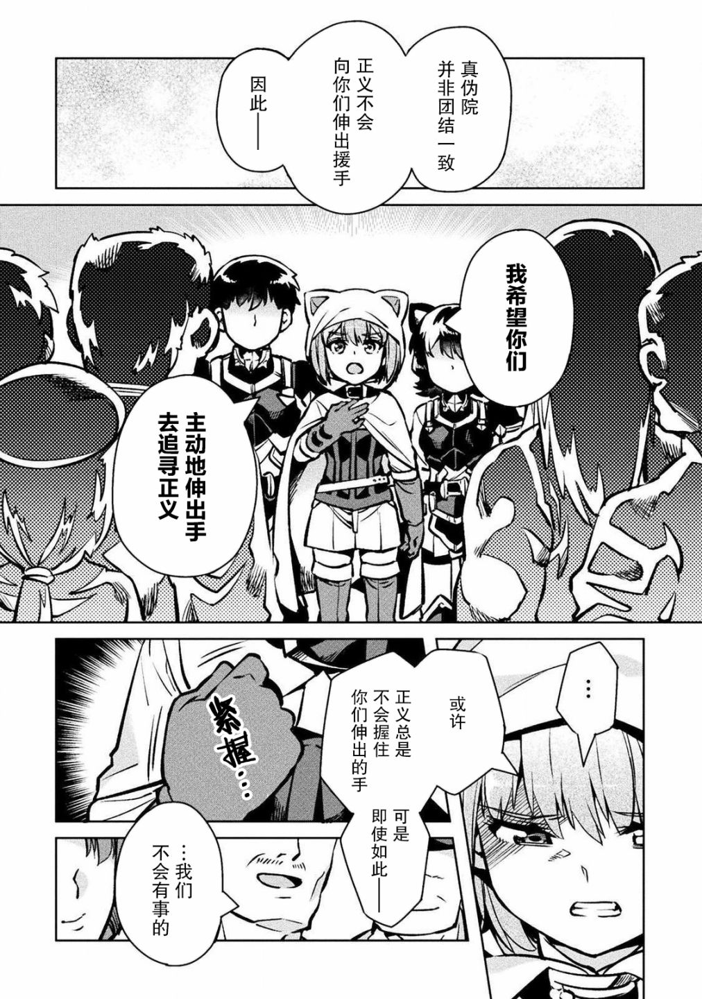 尼特族的异世界就职记韩漫全集-第30话无删减无遮挡章节图片 
