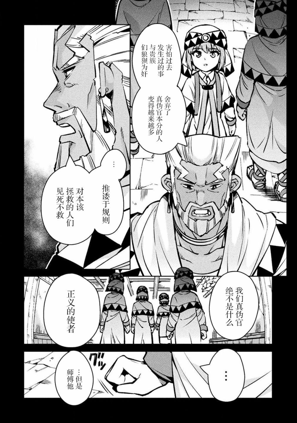尼特族的异世界就职记韩漫全集-第30话无删减无遮挡章节图片 