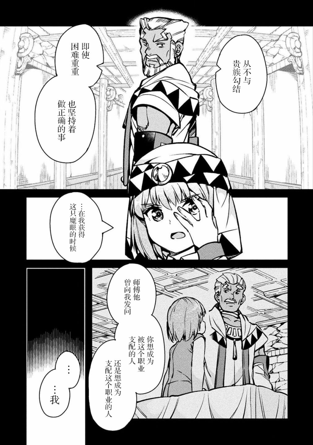 尼特族的异世界就职记韩漫全集-第30话无删减无遮挡章节图片 