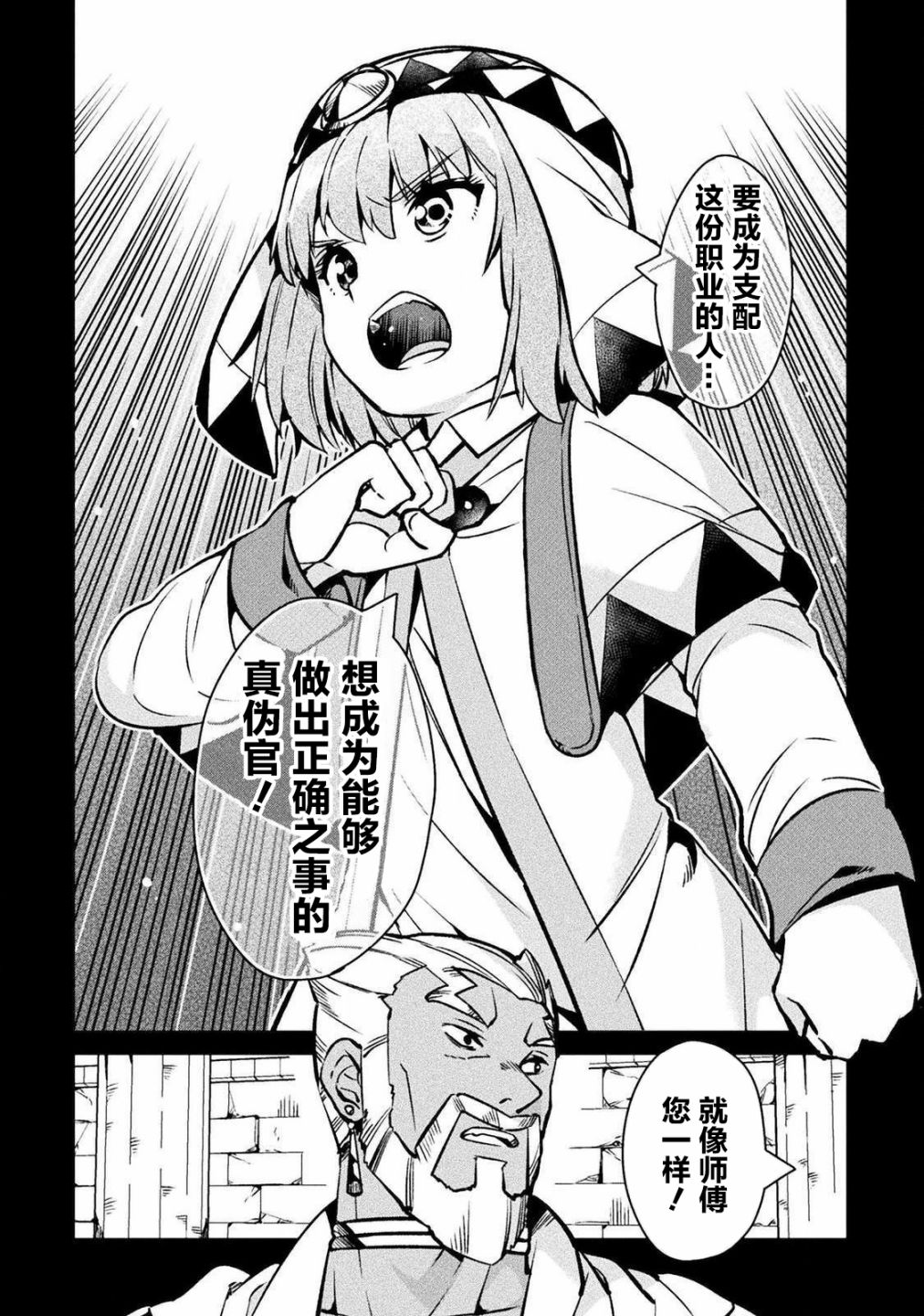 尼特族的异世界就职记韩漫全集-第30话无删减无遮挡章节图片 