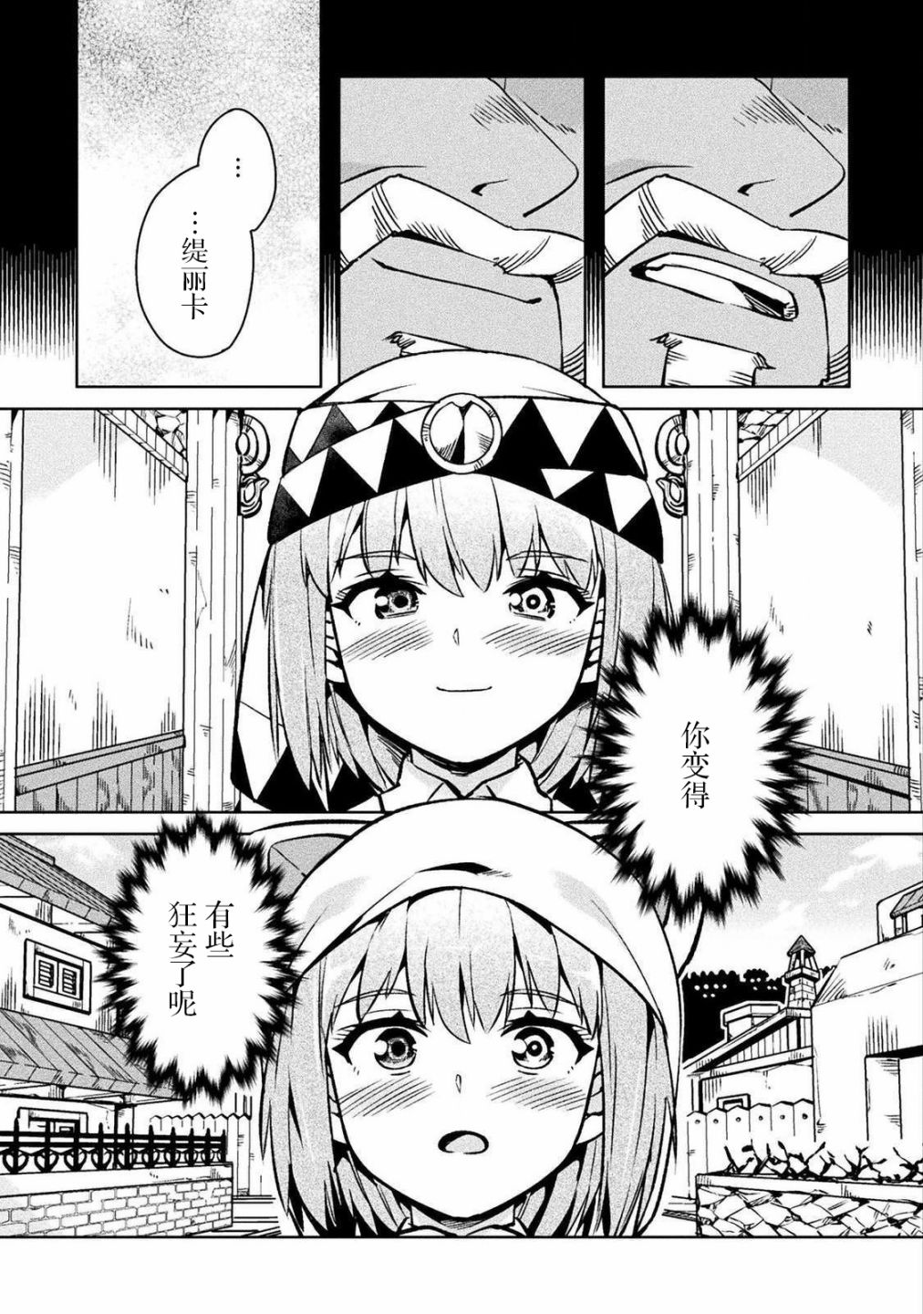 尼特族的异世界就职记韩漫全集-第30话无删减无遮挡章节图片 