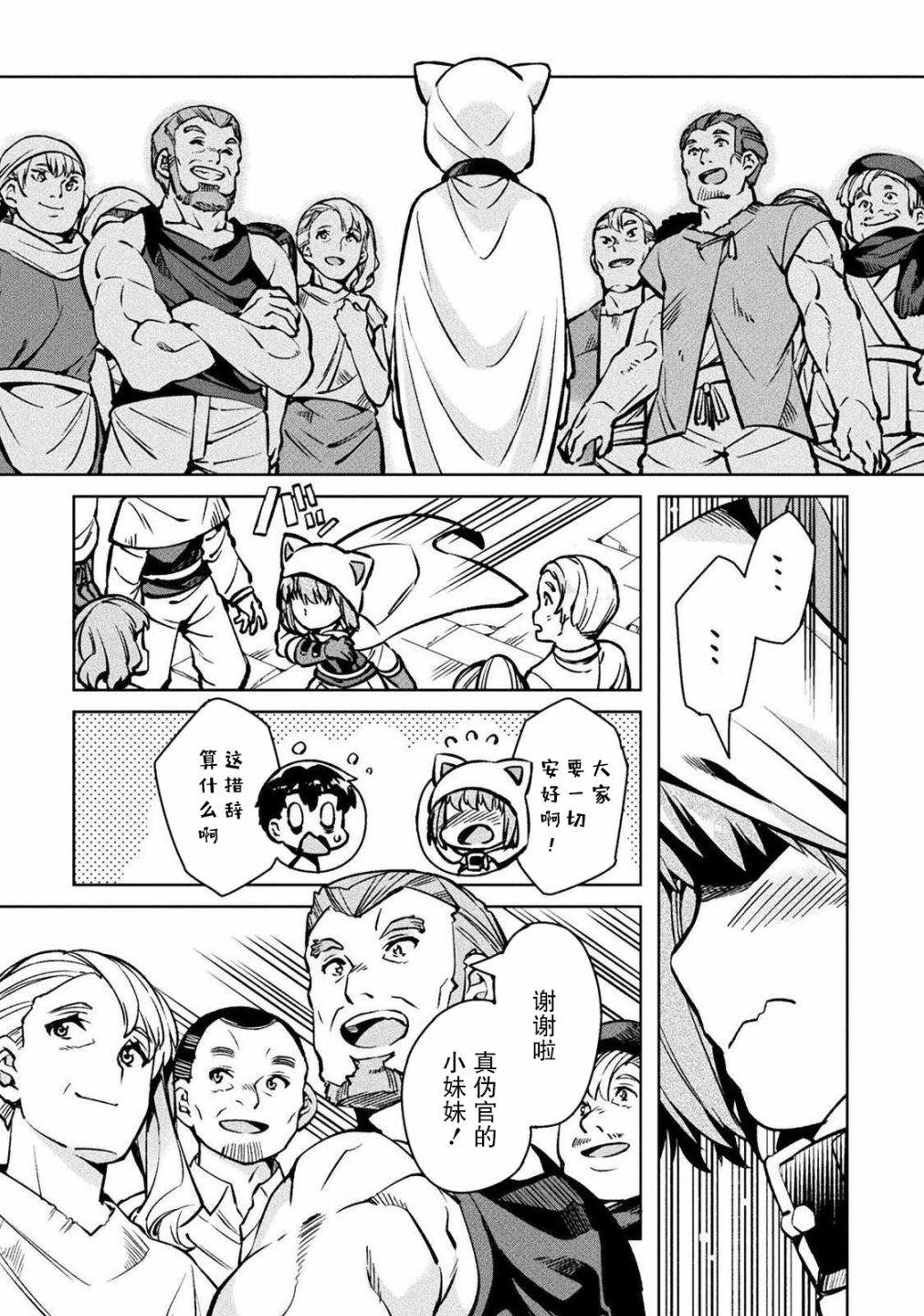 尼特族的异世界就职记韩漫全集-第30话无删减无遮挡章节图片 