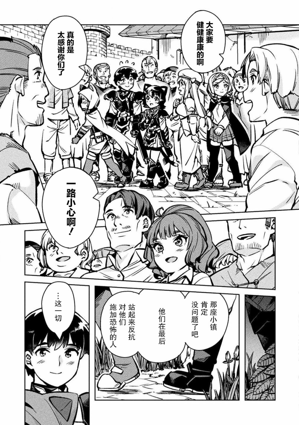尼特族的异世界就职记韩漫全集-第30话无删减无遮挡章节图片 