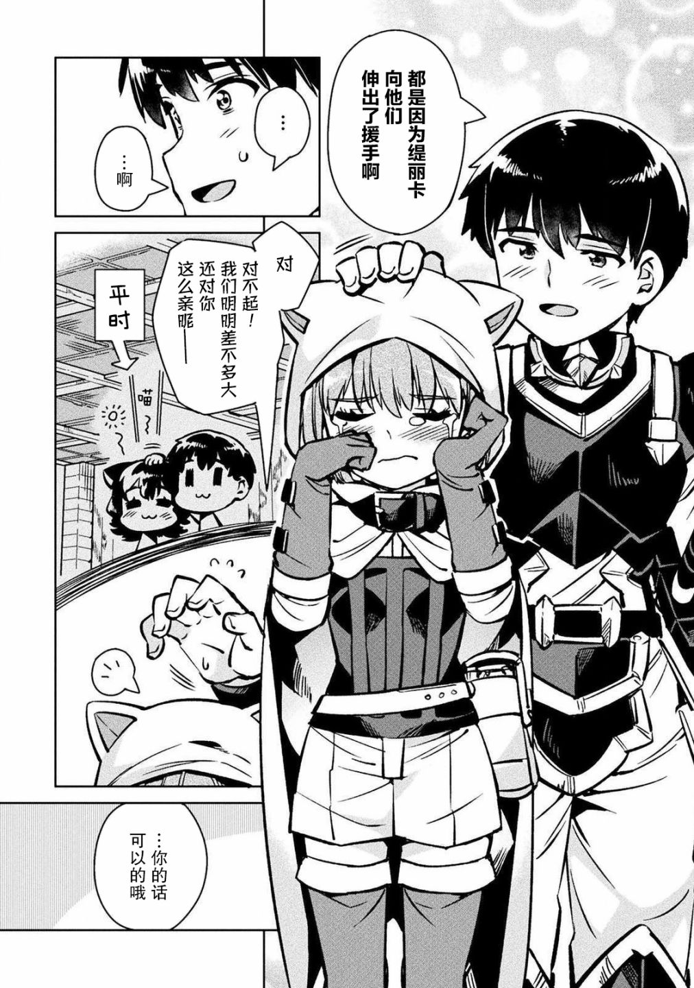 尼特族的异世界就职记韩漫全集-第30话无删减无遮挡章节图片 