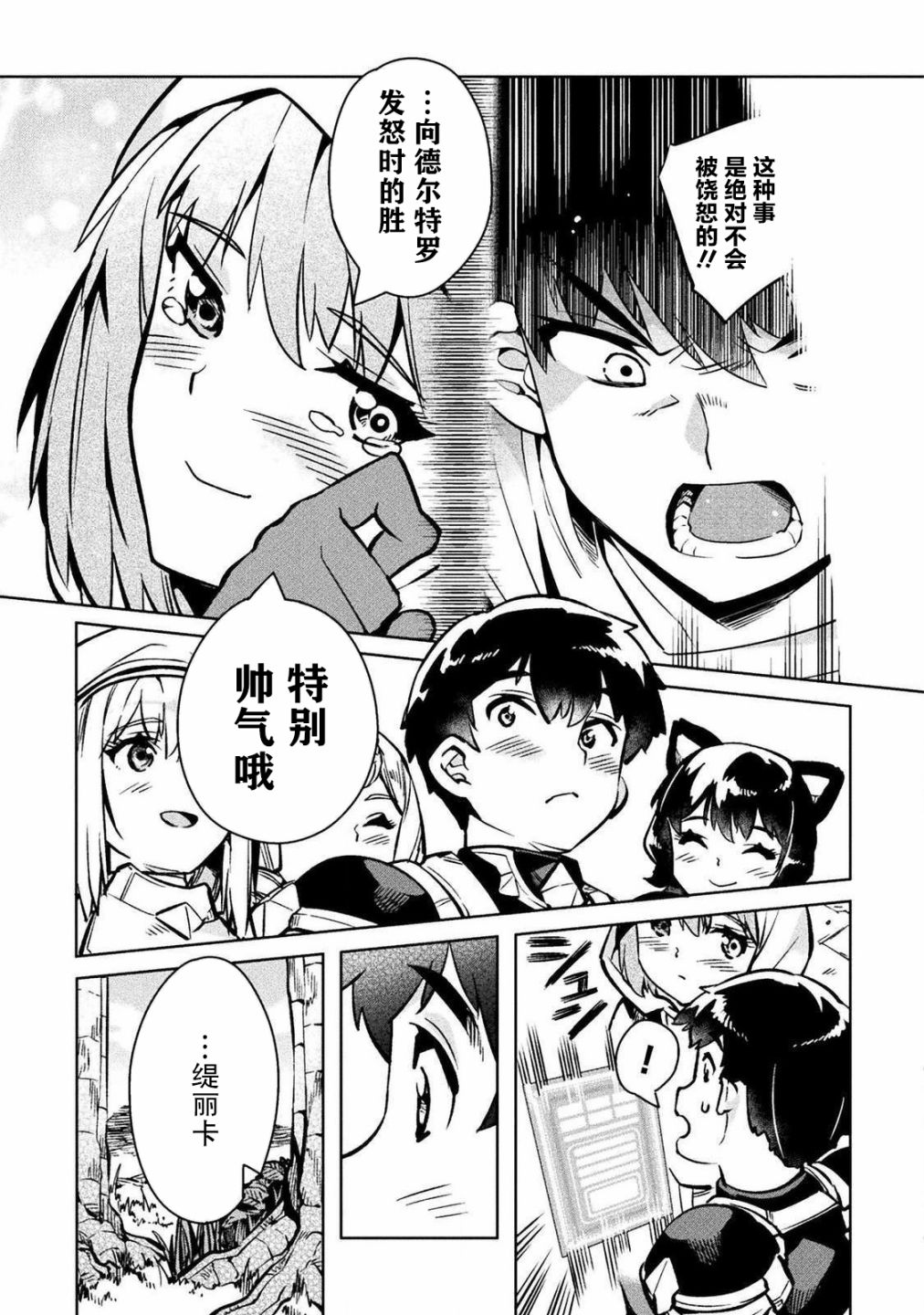 尼特族的异世界就职记韩漫全集-第30话无删减无遮挡章节图片 