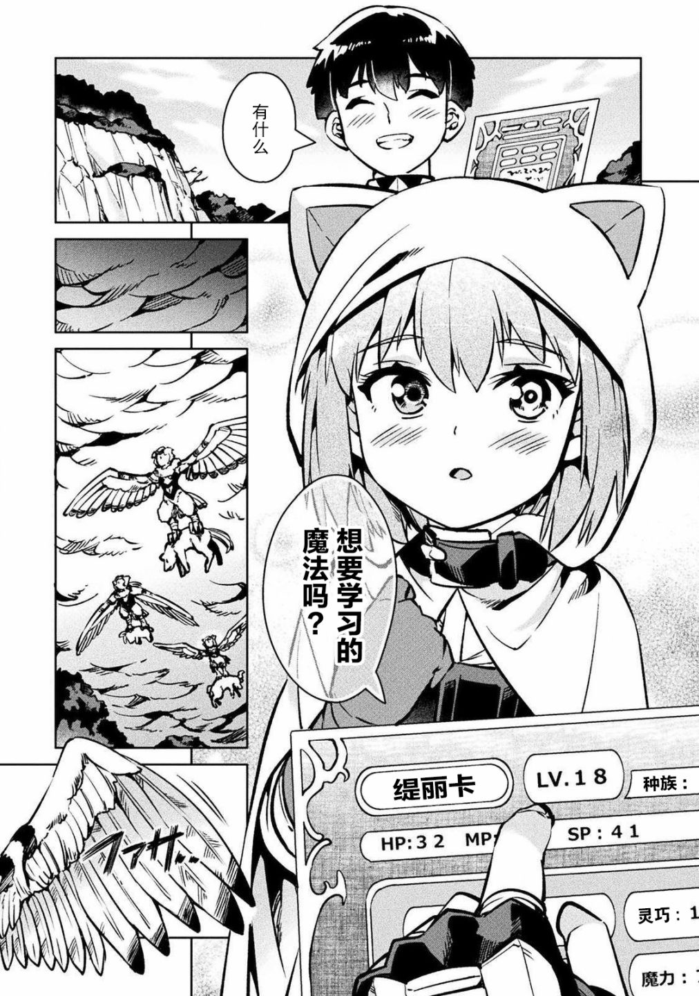 尼特族的异世界就职记韩漫全集-第30话无删减无遮挡章节图片 