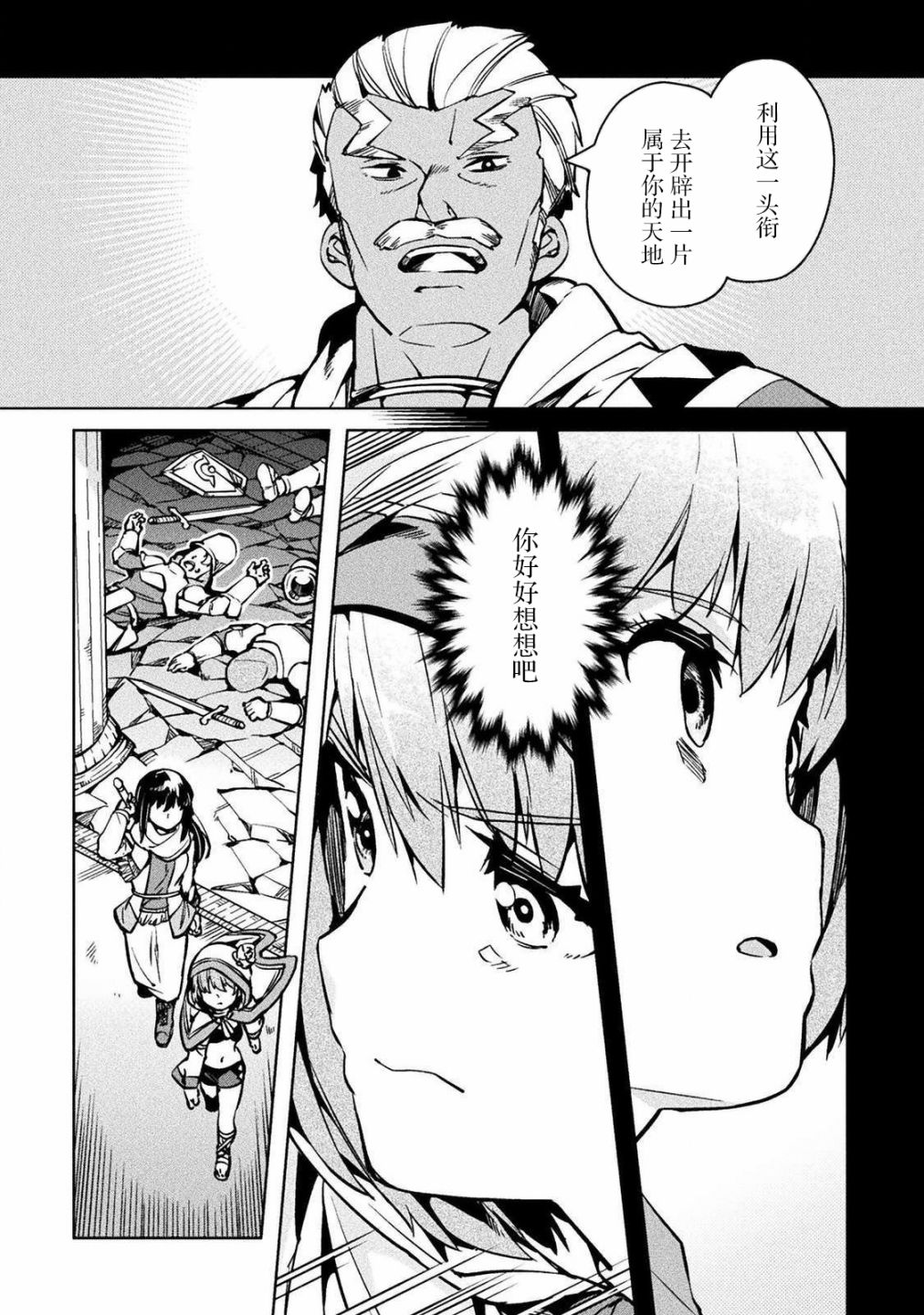尼特族的异世界就职记韩漫全集-第30话无删减无遮挡章节图片 