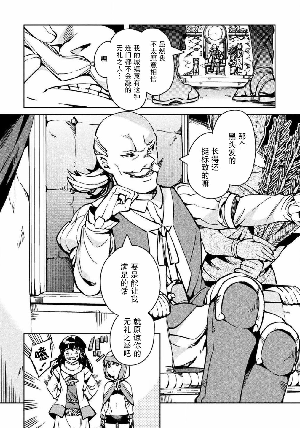 尼特族的异世界就职记韩漫全集-第30话无删减无遮挡章节图片 