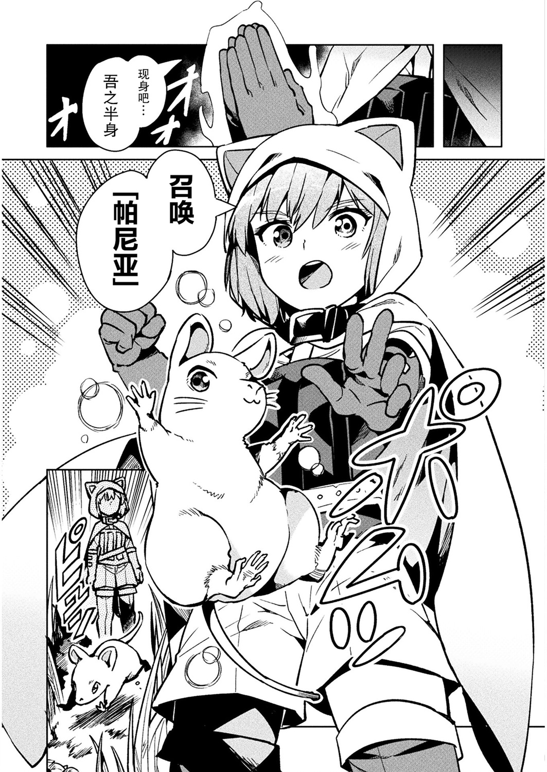 尼特族的异世界就职记韩漫全集-第31话无删减无遮挡章节图片 