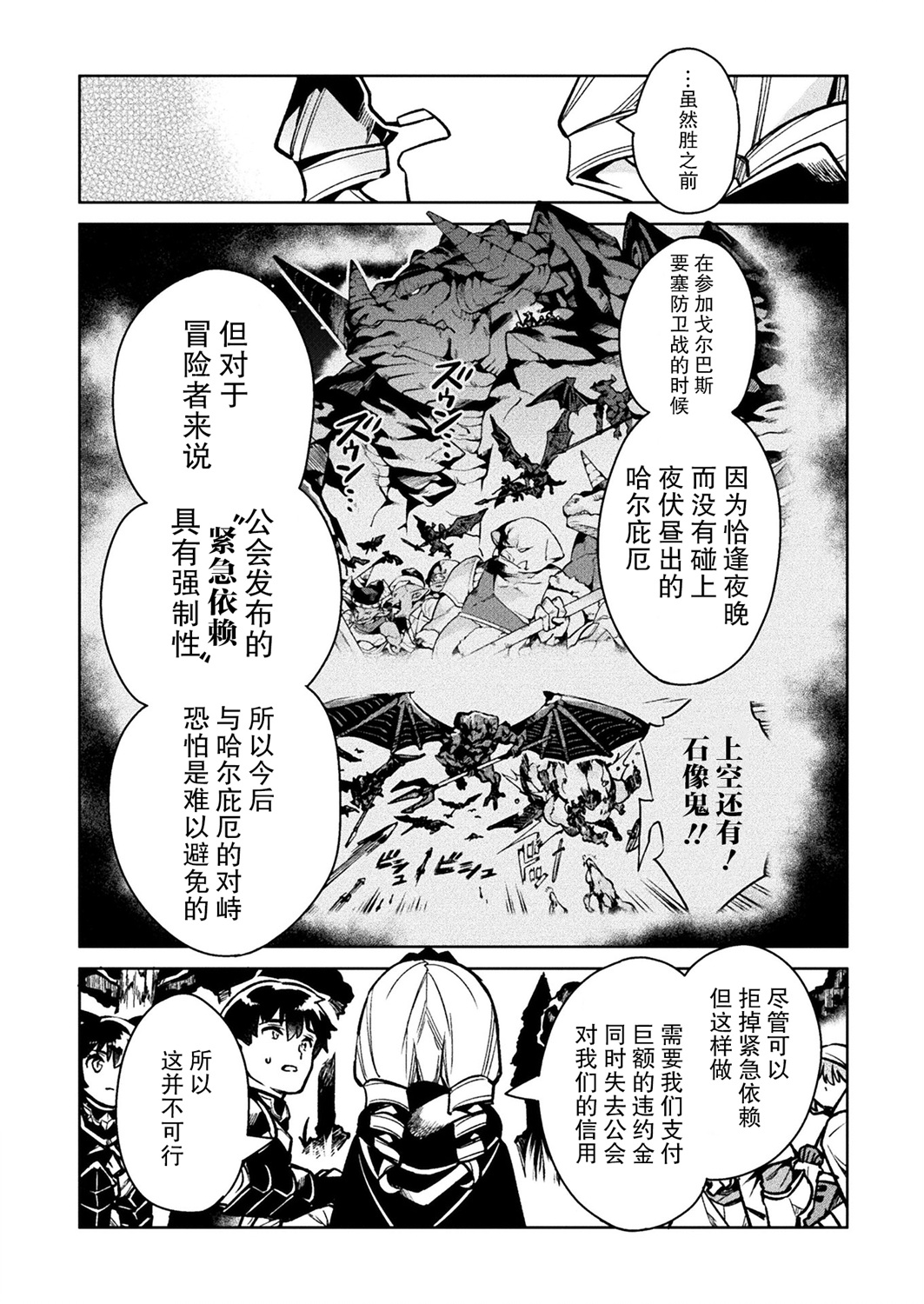 尼特族的异世界就职记韩漫全集-第31话无删减无遮挡章节图片 