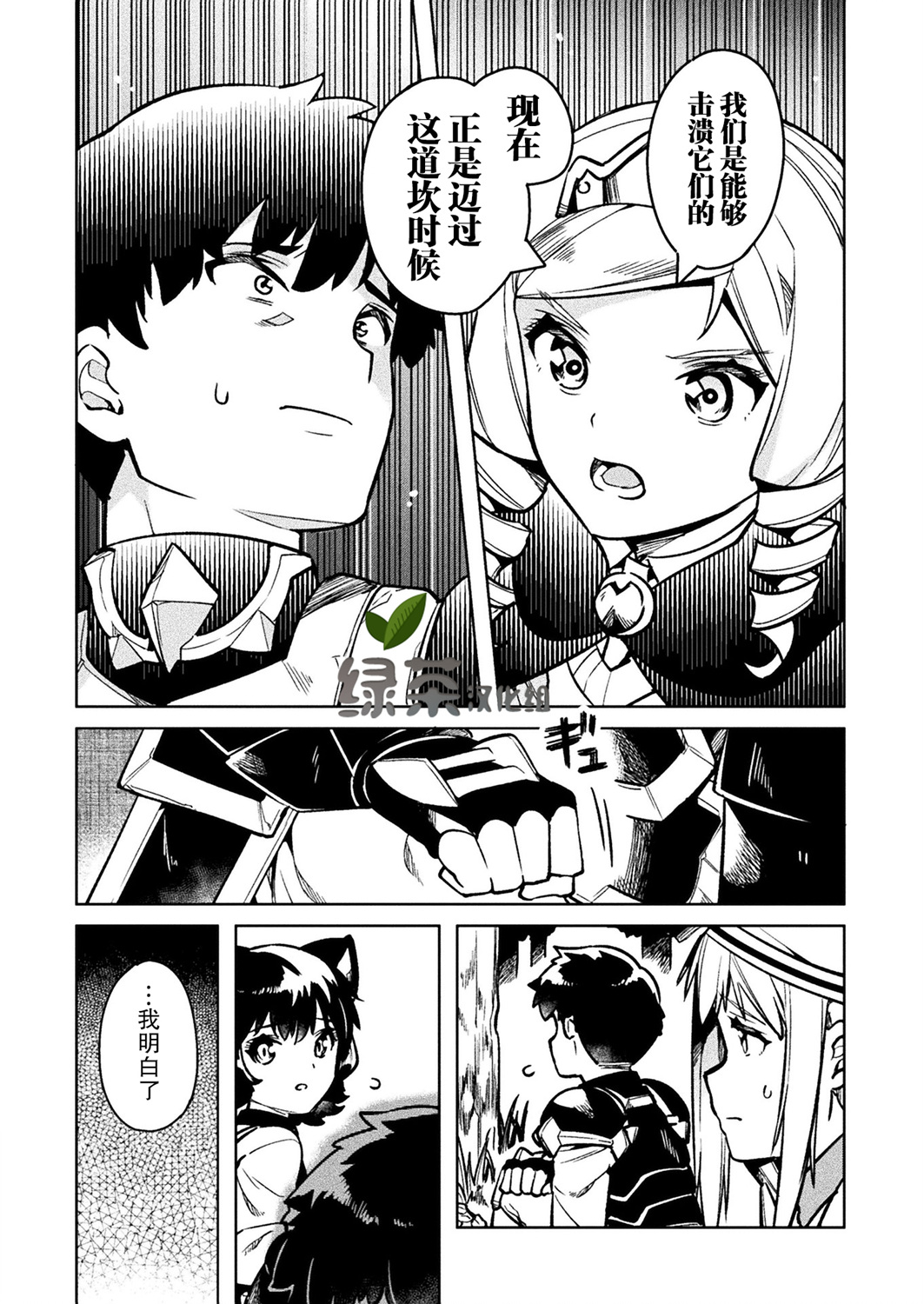 尼特族的异世界就职记韩漫全集-第31话无删减无遮挡章节图片 