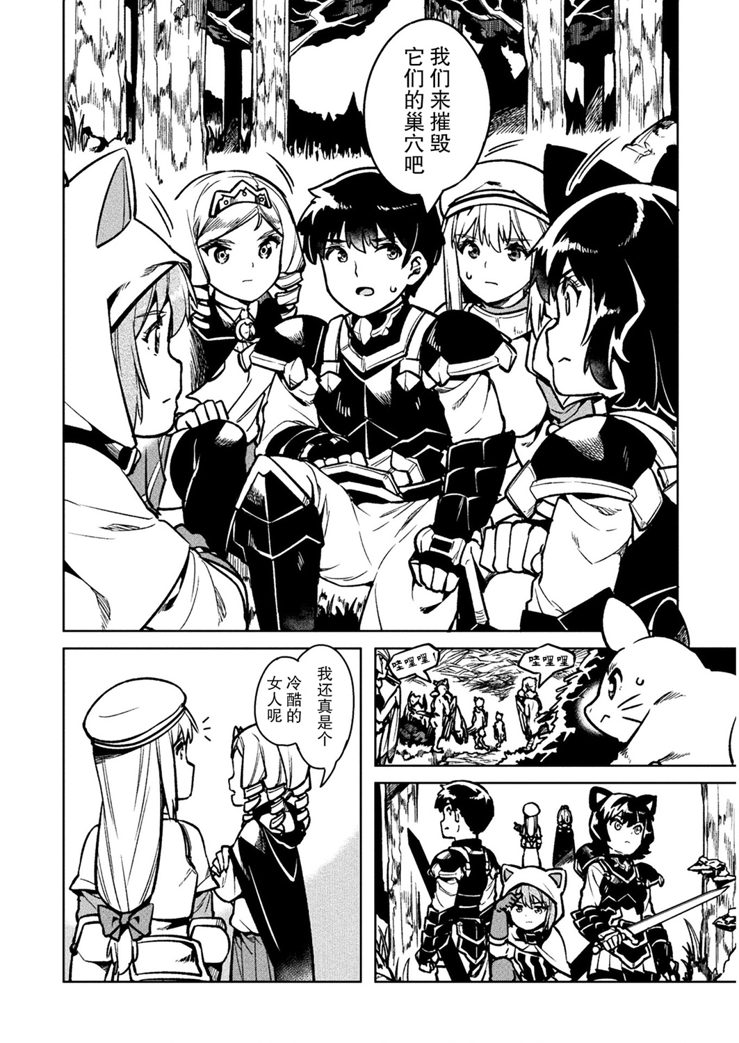 尼特族的异世界就职记韩漫全集-第31话无删减无遮挡章节图片 