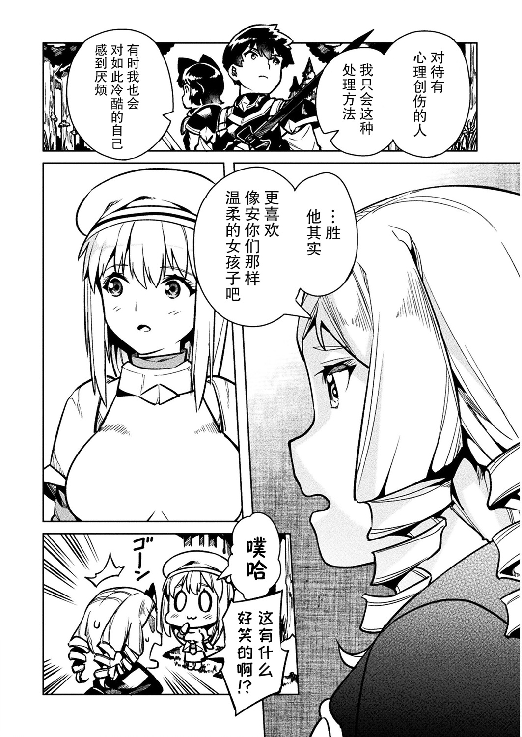 尼特族的异世界就职记韩漫全集-第31话无删减无遮挡章节图片 