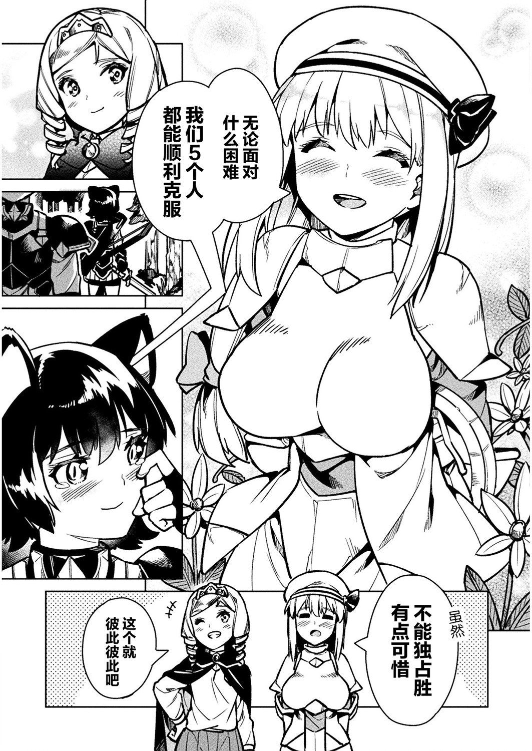 尼特族的异世界就职记韩漫全集-第31话无删减无遮挡章节图片 