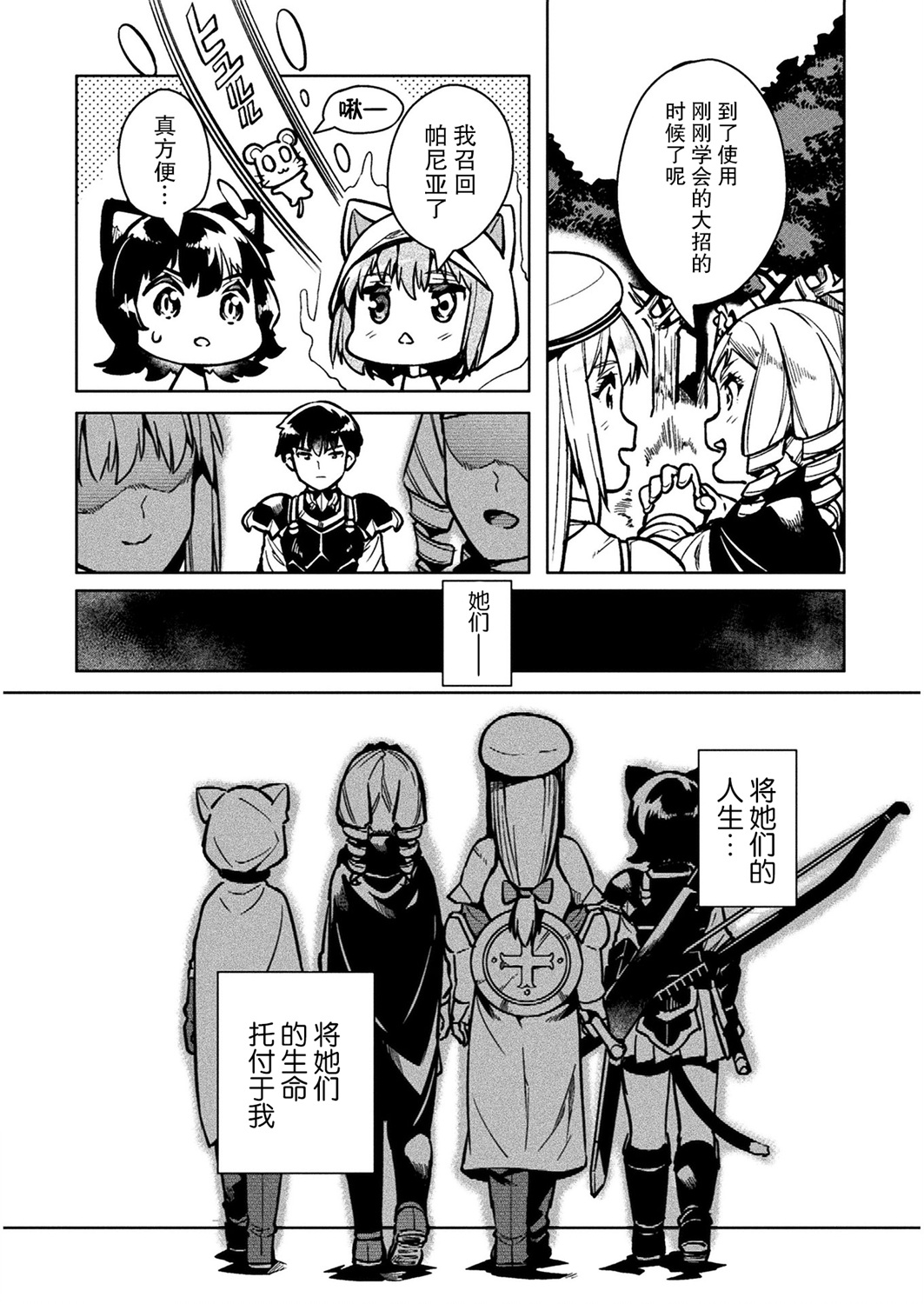 尼特族的异世界就职记韩漫全集-第31话无删减无遮挡章节图片 