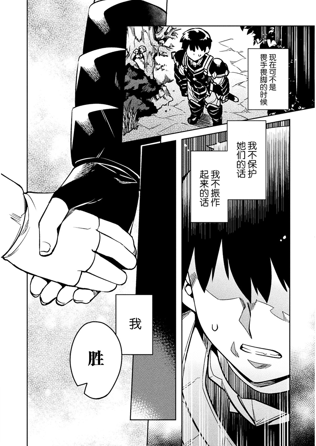 尼特族的异世界就职记韩漫全集-第31话无删减无遮挡章节图片 