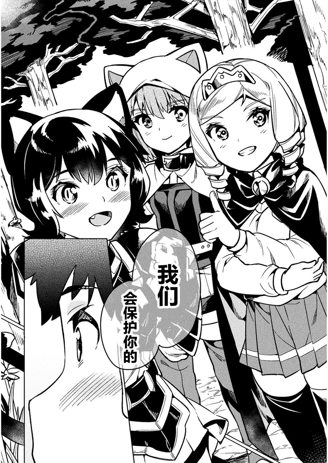 尼特族的异世界就职记韩漫全集-第31话无删减无遮挡章节图片 