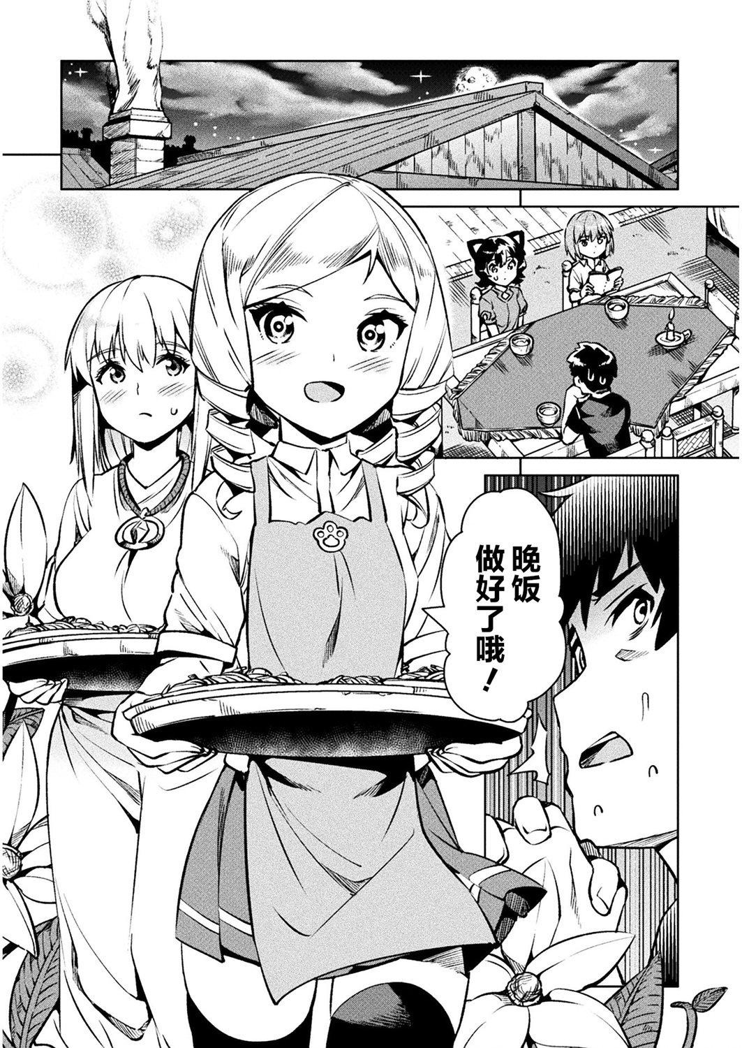 尼特族的异世界就职记韩漫全集-第31话无删减无遮挡章节图片 