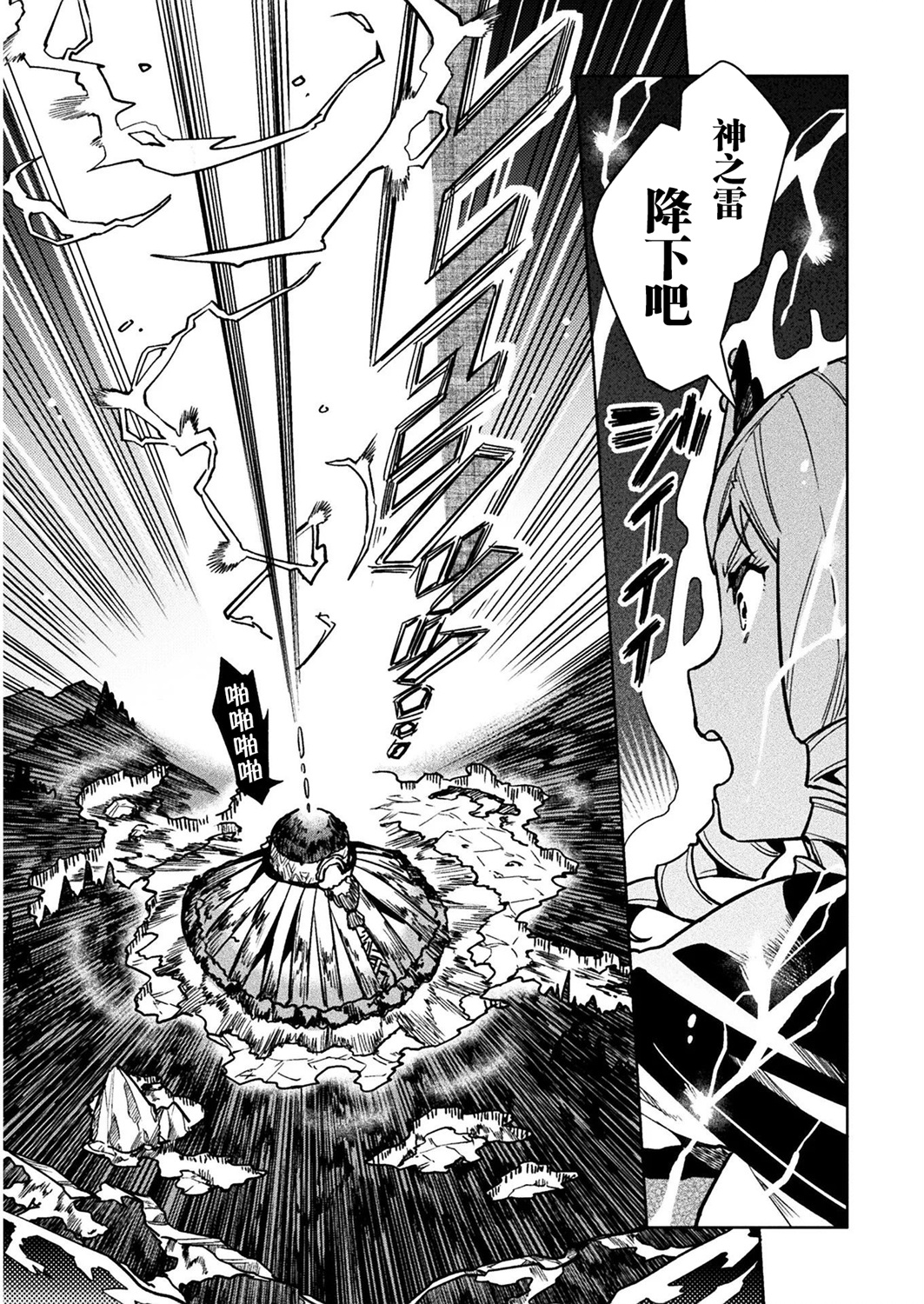 尼特族的异世界就职记韩漫全集-第31话无删减无遮挡章节图片 