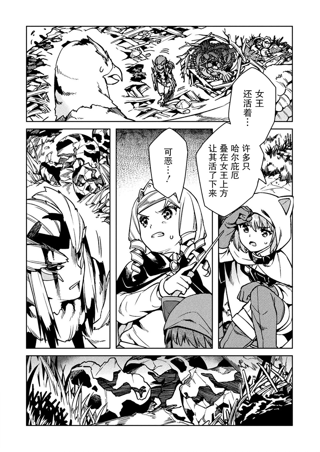 尼特族的异世界就职记韩漫全集-第31话无删减无遮挡章节图片 