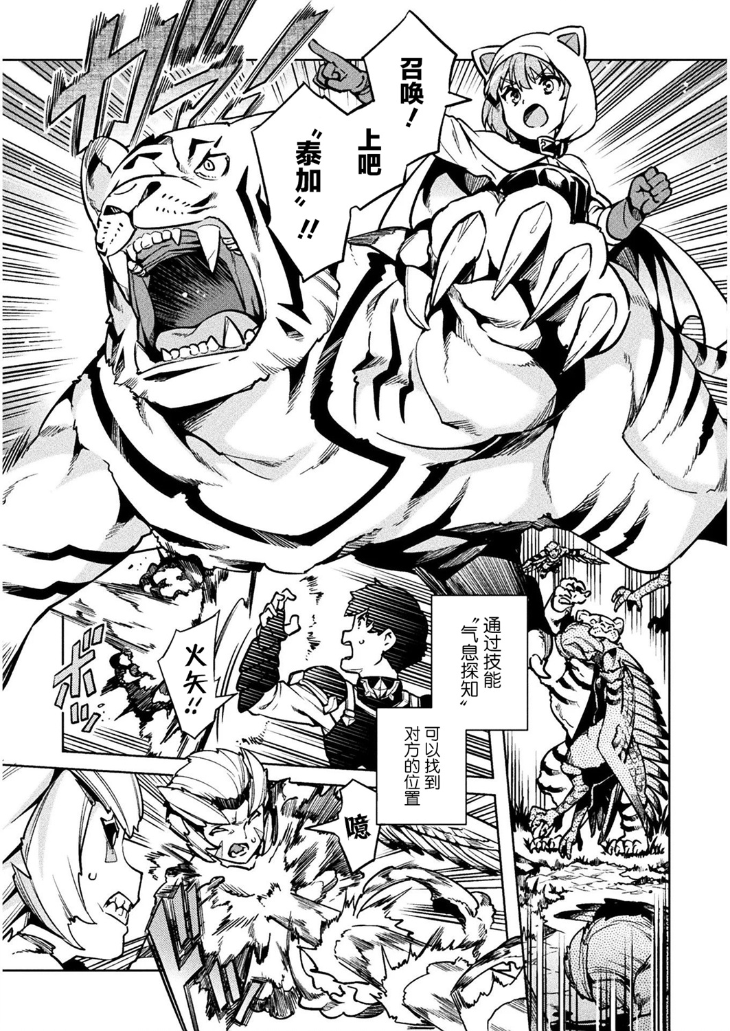 尼特族的异世界就职记韩漫全集-第31话无删减无遮挡章节图片 