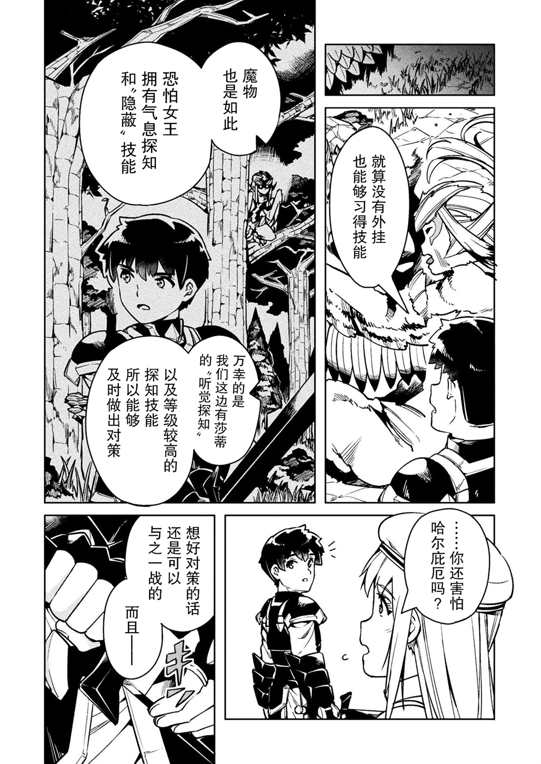 尼特族的异世界就职记韩漫全集-第31话无删减无遮挡章节图片 