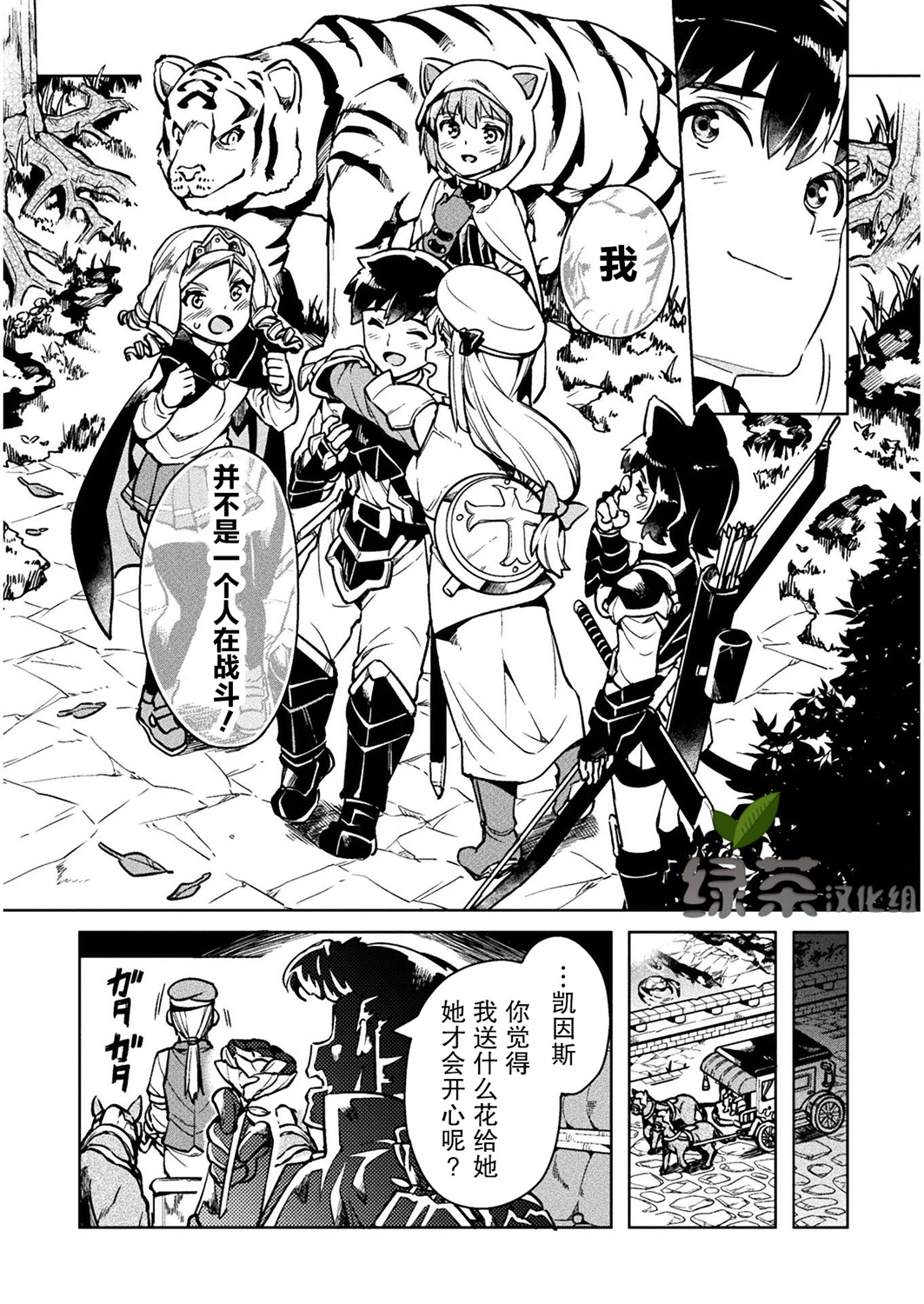 尼特族的异世界就职记韩漫全集-第31话无删减无遮挡章节图片 