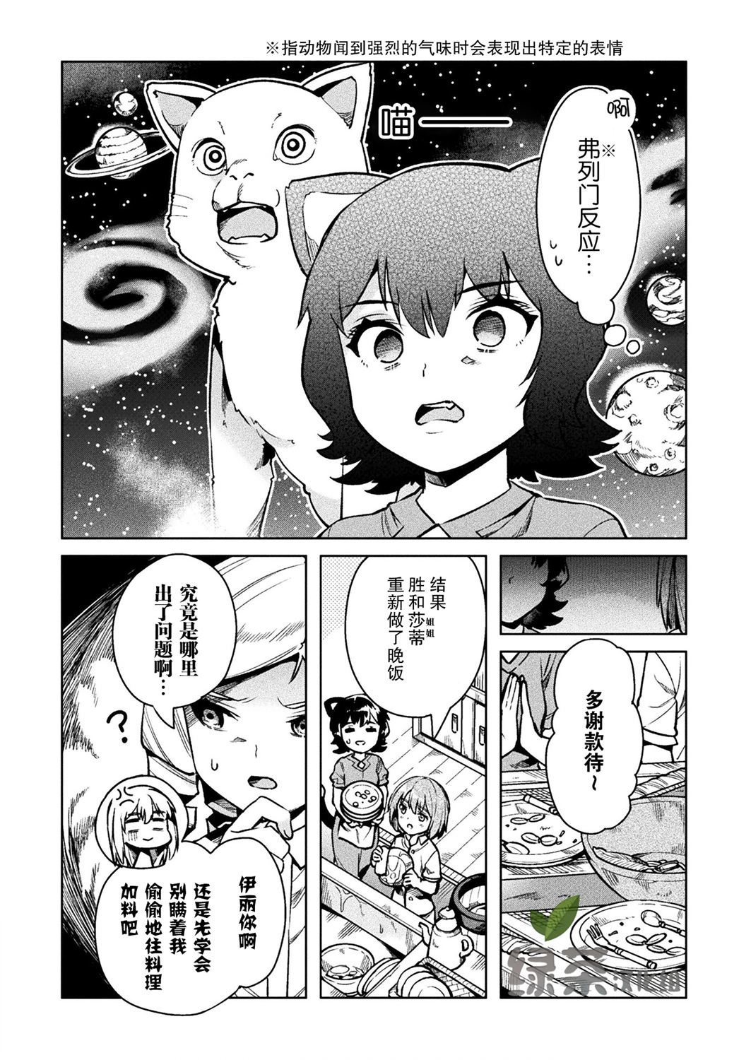 尼特族的异世界就职记韩漫全集-第31话无删减无遮挡章节图片 