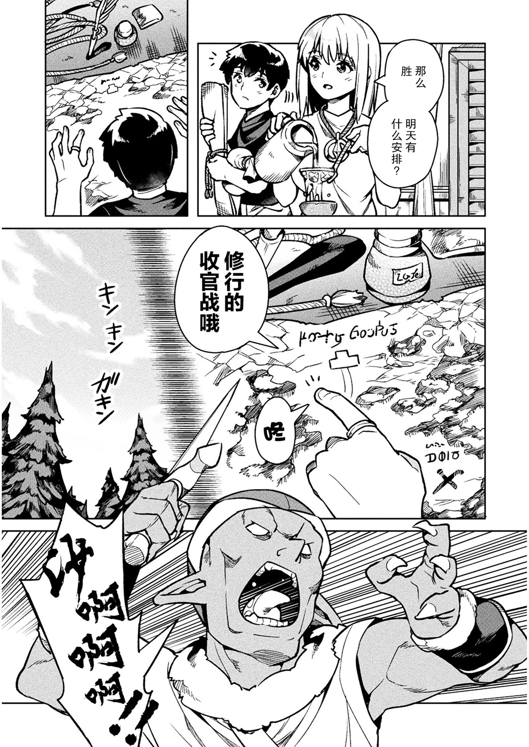 尼特族的异世界就职记韩漫全集-第31话无删减无遮挡章节图片 