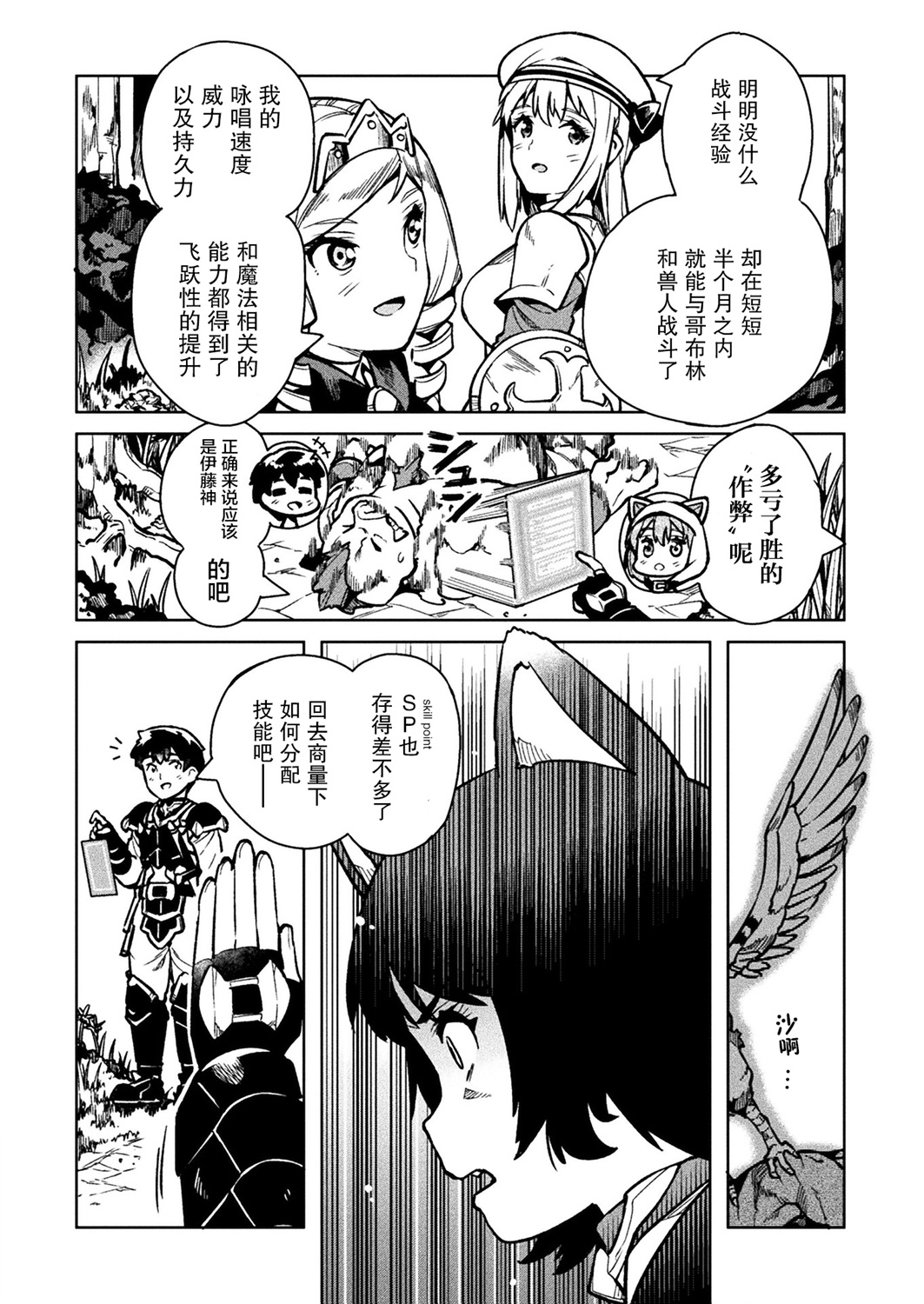 尼特族的异世界就职记韩漫全集-第31话无删减无遮挡章节图片 