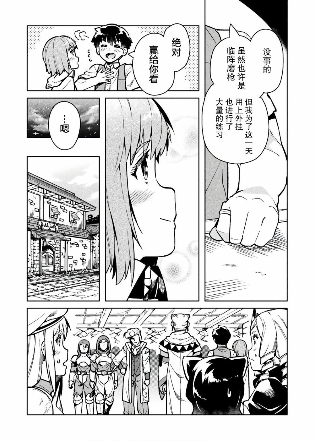 尼特族的异世界就职记韩漫全集-第32话无删减无遮挡章节图片 