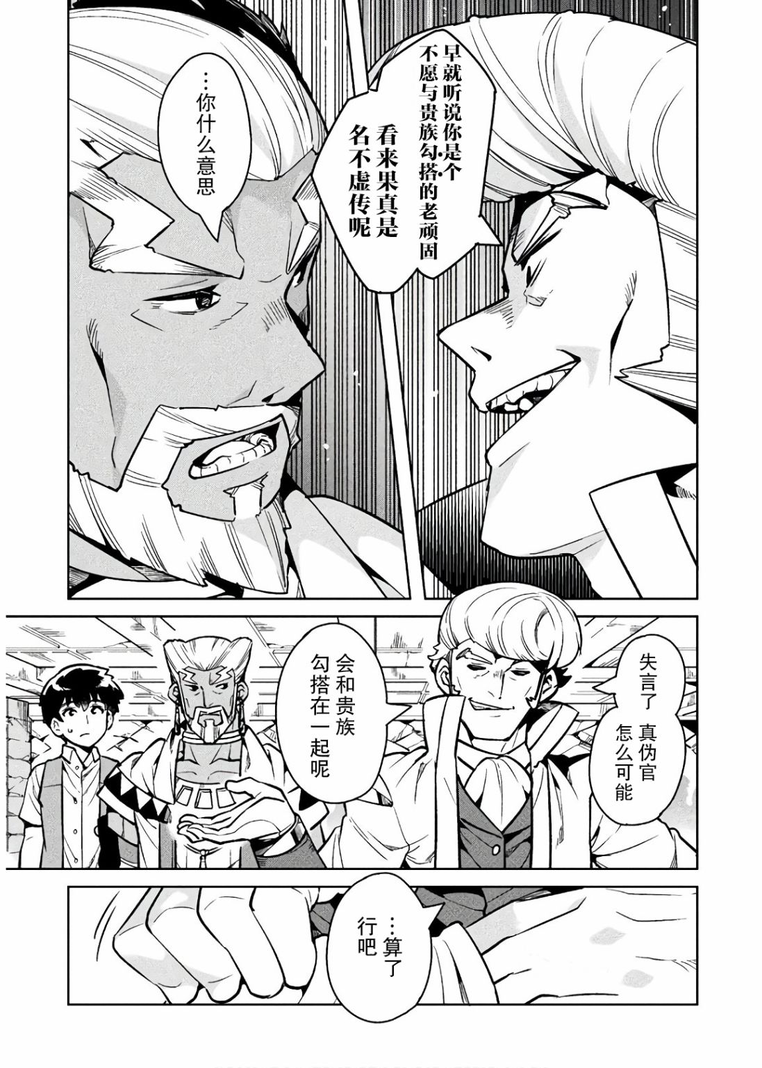 尼特族的异世界就职记韩漫全集-第32话无删减无遮挡章节图片 