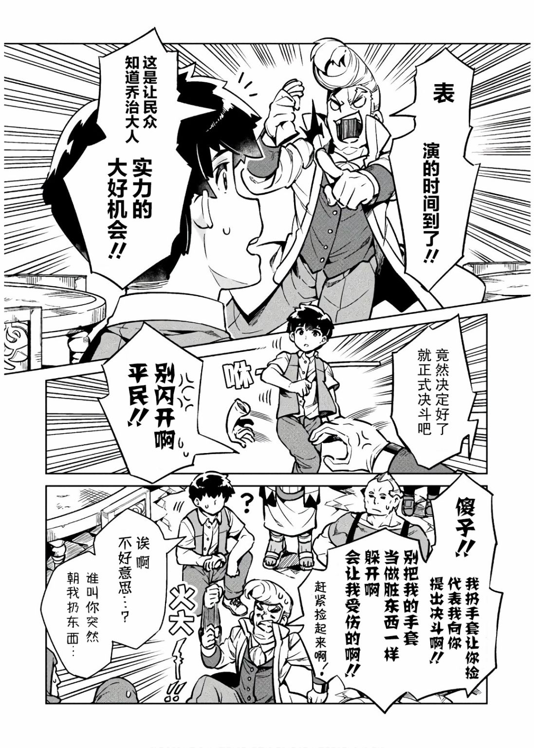 尼特族的异世界就职记韩漫全集-第32话无删减无遮挡章节图片 