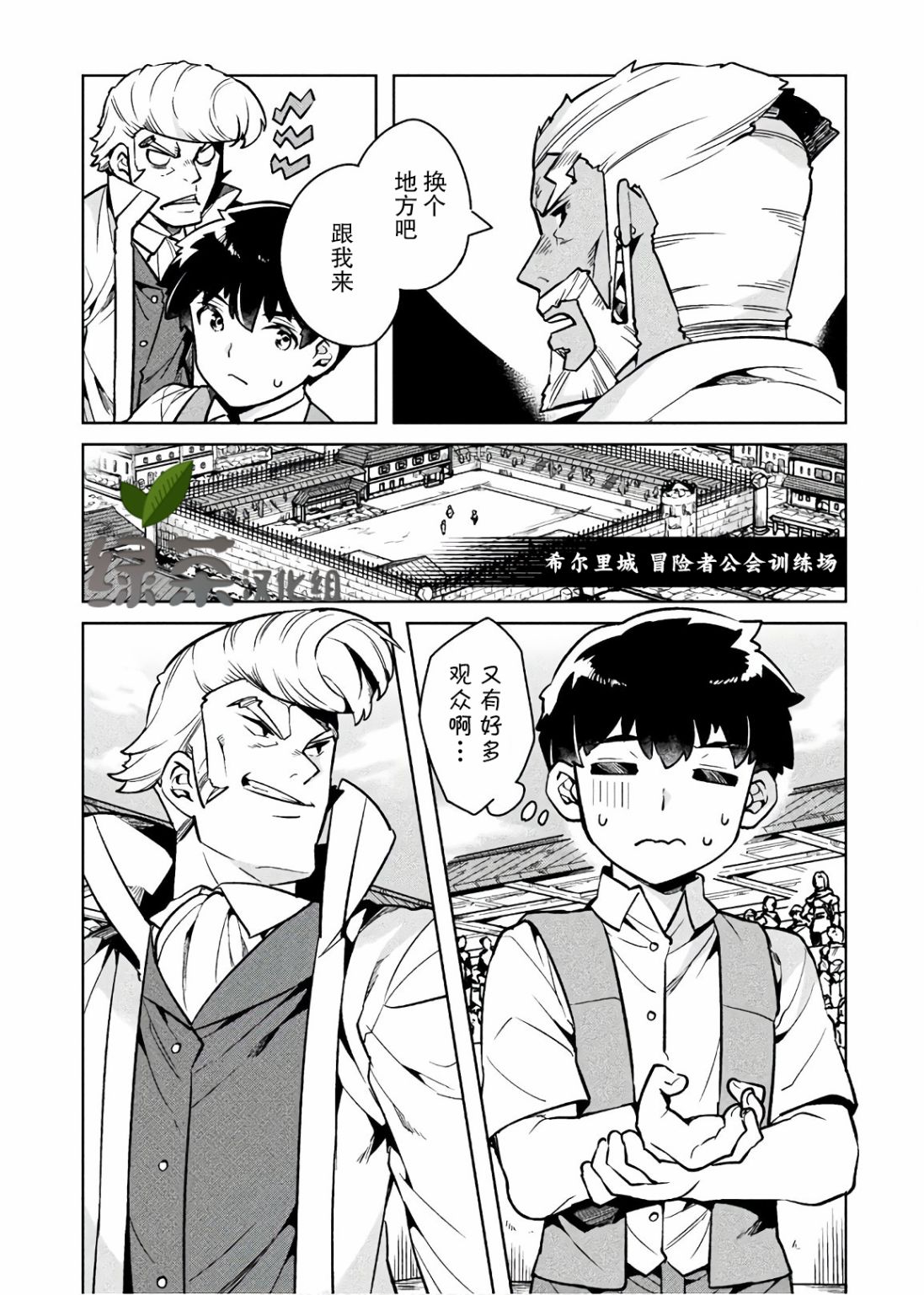 尼特族的异世界就职记韩漫全集-第32话无删减无遮挡章节图片 