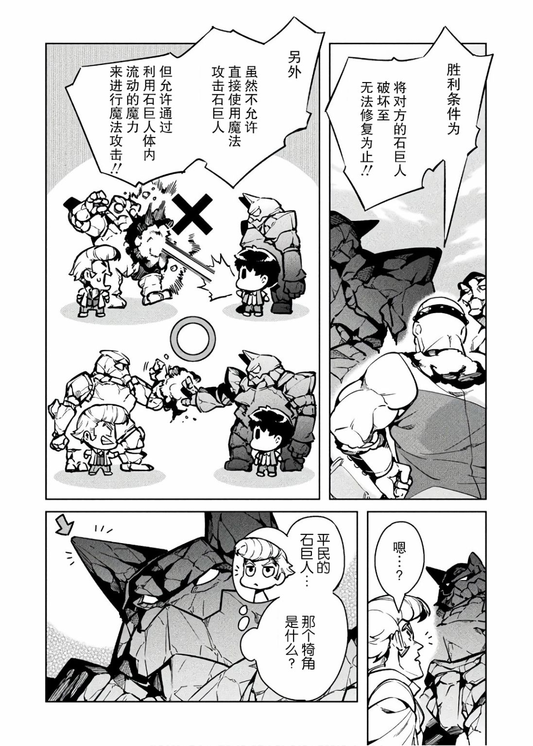 尼特族的异世界就职记韩漫全集-第32话无删减无遮挡章节图片 