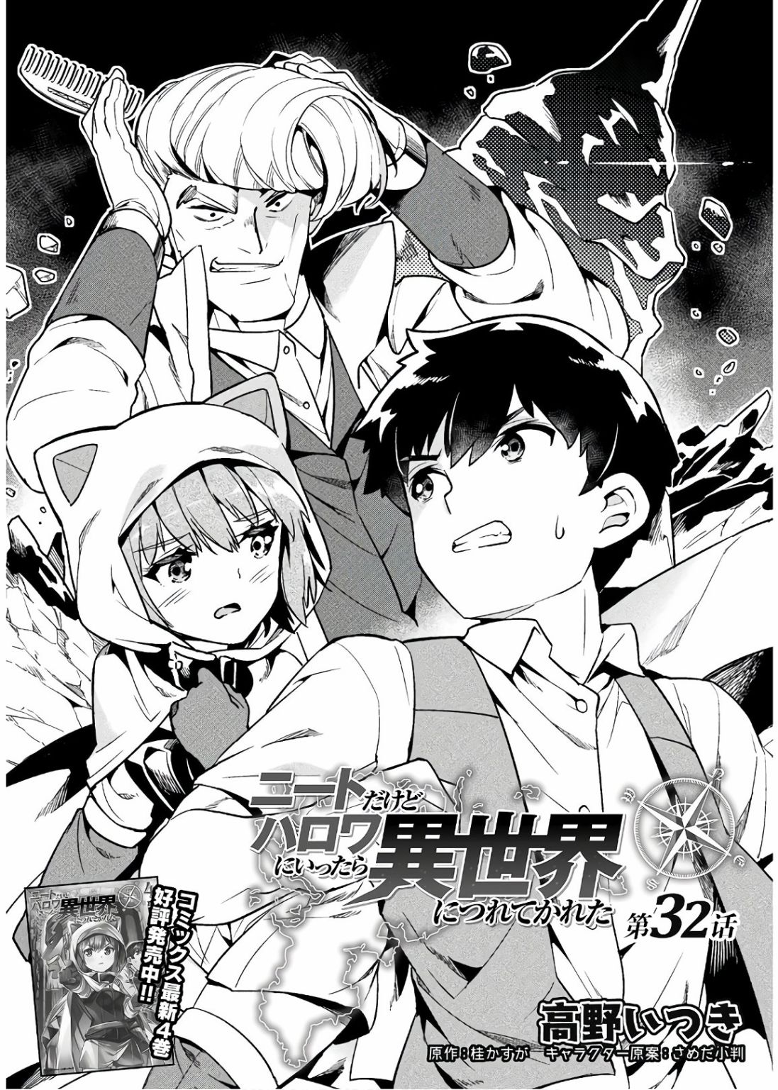 尼特族的异世界就职记韩漫全集-第32话无删减无遮挡章节图片 