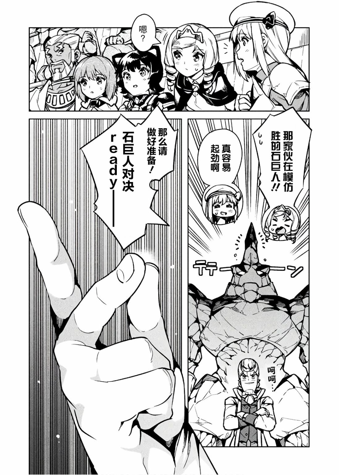 尼特族的异世界就职记韩漫全集-第32话无删减无遮挡章节图片 