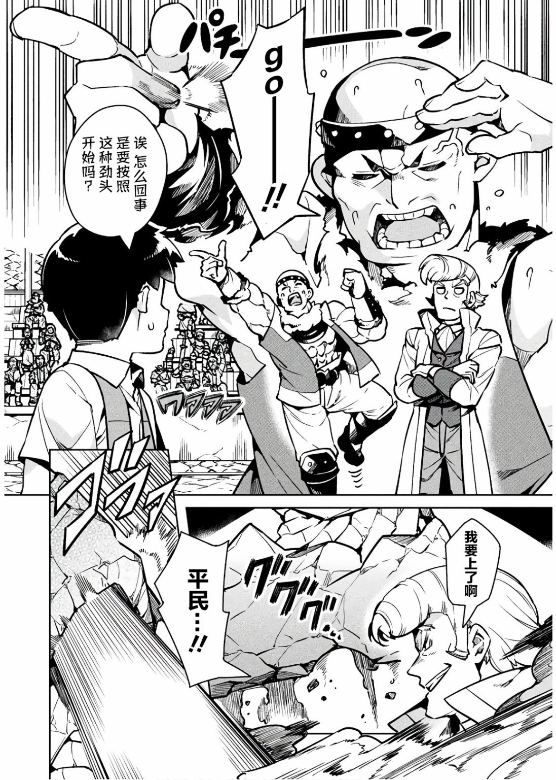 尼特族的异世界就职记韩漫全集-第32话无删减无遮挡章节图片 