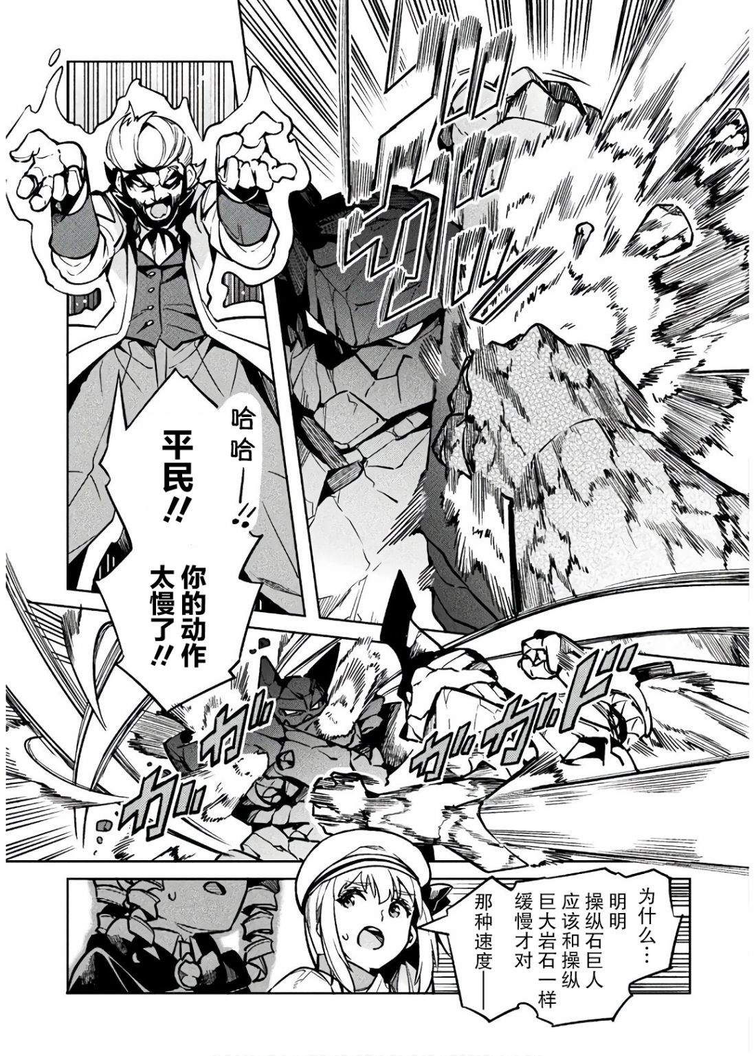 尼特族的异世界就职记韩漫全集-第32话无删减无遮挡章节图片 